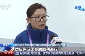 从运动员到裁判员 “解锁”新身份的她有哪些特别感受？图片