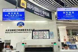 大兴机场草桥城市航站楼开放国际行李托运图片