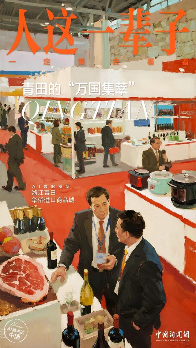人这一辈子，一定要去一趟侨乡青田！