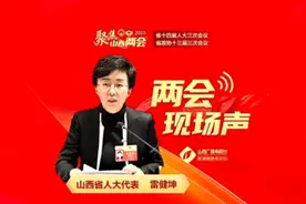 山西省人大代表、阳泉市委书记雷健坤：干字当头 攻坚克难！阳泉持续壮大新质生产力图片