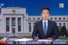 美联储降息25个基点 年内或再降息两次