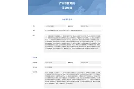 广州市小学一、二年级每周4天3点放学 才送去就要接回家？图片