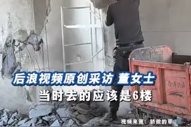 6楼业主装修房子2年发现装的是8楼，业主：忘了数两层门面房图片