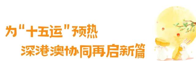 深港澳隔空“香”遇！嗨翻啦！