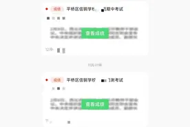 不付费就无法查孩子成绩？教体局、校方回应图片