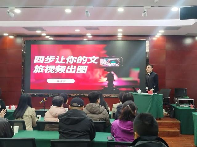 【文旅尖兵 润心惠民】我市举办“文旅尖兵 润心惠民”2025年旅游行业新媒体运营培训班