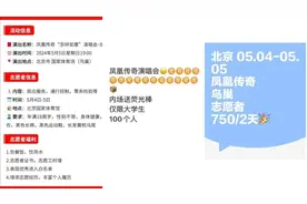 押50赚400还能免费看演出？志愿者招募套路多！应征者：简直是免费苦工图片