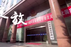 关注110警察节丨四川司法行政戒毒系统推出原创音乐MV《绽放》图片