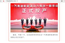 红旗纯电新车将用上比亚迪电池：一汽弗迪新能源动力电池一期项目在长春投产图片