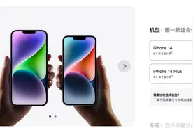 新品发布当日，iPhone 14系列全面降价，Pro系列已下架！图片