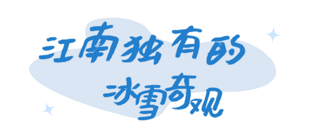 为什么一定要来庐山赏雪？