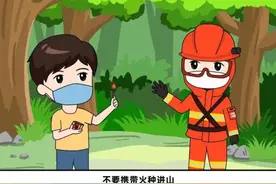 山火无情 预防山火 人人有责！图片