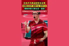 乒乓奥运冠军水谷隼自曝缺乏营养，短暂失忆！曾称炒股亏太多，“炒没”东京一套房……图片