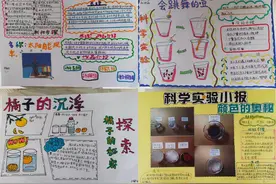 探索科学奥秘，小报尽显风采——灞桥区三殿中心小学寒假科学小报制作活动图片