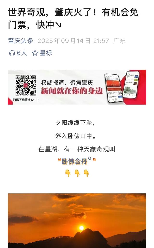火上热搜！星湖“卧佛含丹”持续刷屏，游客量暴增200%！