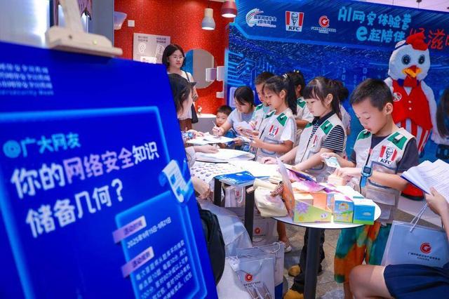 AI网安体验营走进广州，肯德基主题餐厅助力未成年人安全“触网”