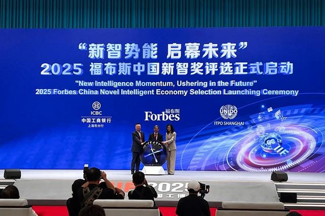 活动 | 亮相工博会开幕式，2025福布斯中国新智奖评选宣告启动