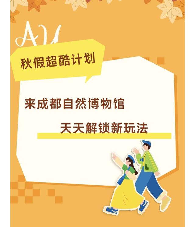 四川中小学生喜提秋假，刺激出游需求