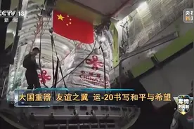 人民空军的“闪亮名片” 运-20何以成为大国重器？图片