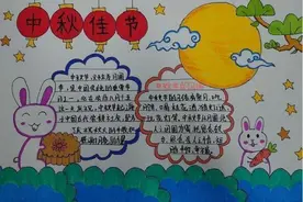 月满中秋 乐享佳节——亳州市第六小学举行中秋节手抄报比赛图片
