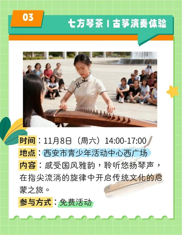 嗨翻周末！乐高、儿童剧、古筝演奏…西安市青少年活动中心精彩来啦