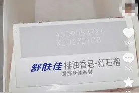 舒肤佳香皂内出现刀片？宝洁回应图片
