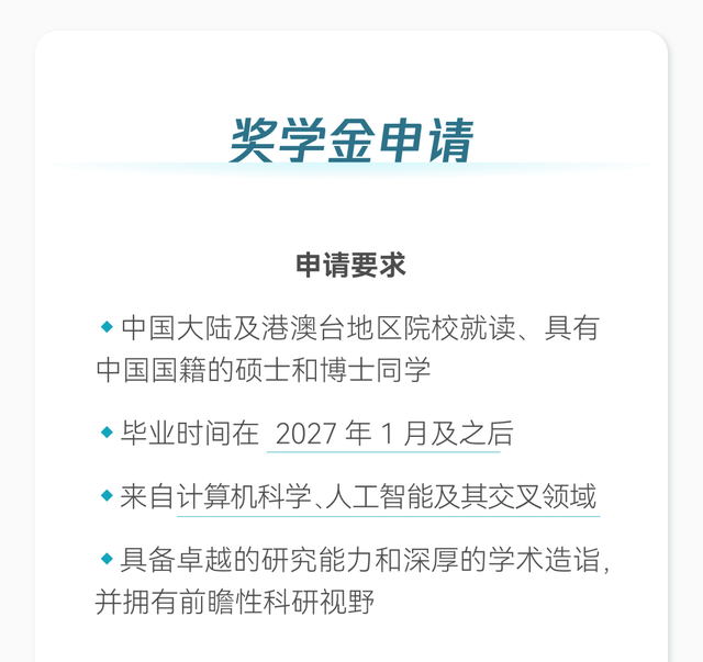 腾讯启动青云奖学金：每人 20 万元现金奖励 + 30 万元算力支持