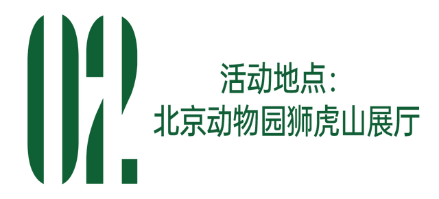 北京动物园里，还藏着一个全息动物园？