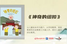 新书推荐丨《神奇的纽扣》：以绘本为媒介，助力提升孩子综合素质图片