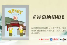 新书推荐丨《神奇的纽扣》：以绘本为媒介，助力提升孩子综合素质图片