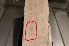650年前的刘德华在为朱元璋烧砖，目前已经找到了6块图片