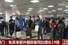 中国免签“朋友圈”再次扩大 口岸客流将迎来新一轮攀升图片
