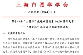 第十四届“上图杯”先进成图技术与创新设计大赛——“力贝杯”工业设计创新竞赛通知图片