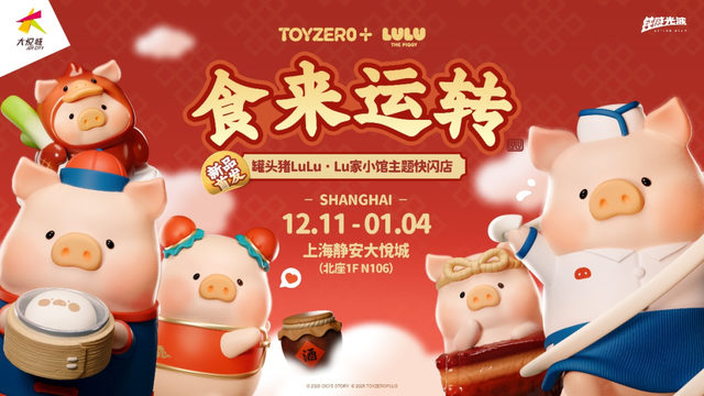 在静安，过新年必须既潮又好玩！丨来静安，过新年