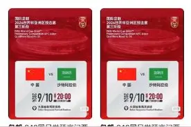 国足大连主场门票被吐槽：价格贵、转不出、退不成图片