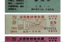 “时光列车”牵出北京人的地铁记忆图片