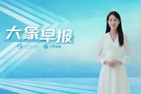 大象早报丨雪来了！河南断崖式降温；河南省政府新任免一批干部；企业职工养老保险新增病残津贴图片