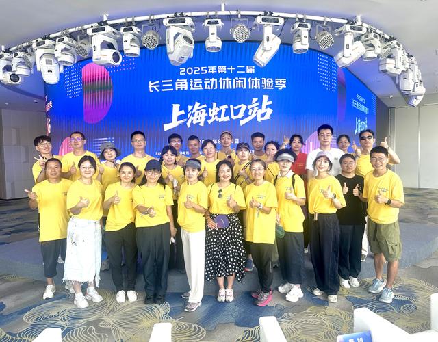 酷玩北外滩！2025年第十二届长三角运动休闲体验季在上海虹口完美收官