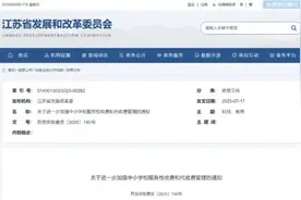 江苏拟试行中小学春秋假！图片