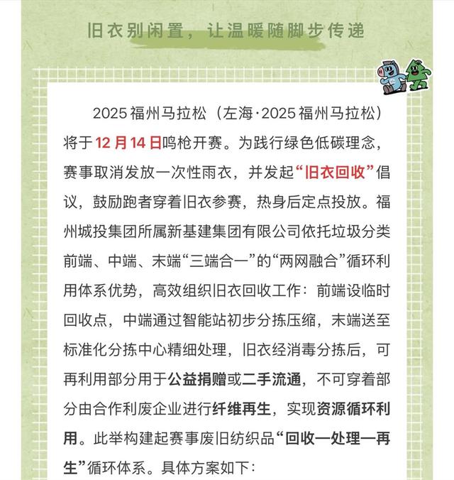 “福马”取消雨衣发放鼓励选手穿旧衣参赛引热议，组委会：践行低碳环保理念	，允许选手自带雨衣