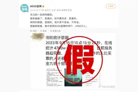 4700万人在线刷崩BOSS直聘？回应：服务器崩是真，网传数据是假图片