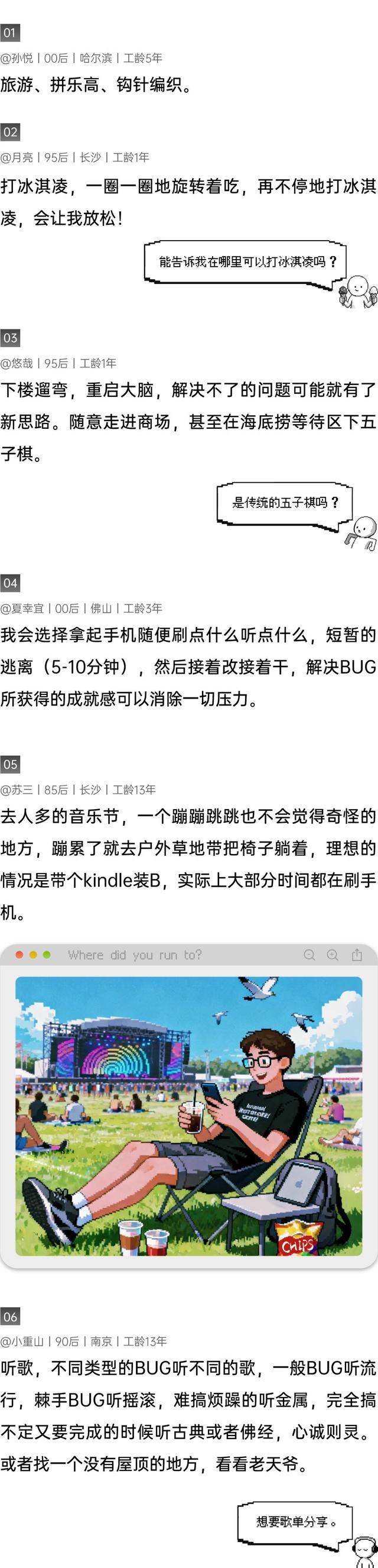 当生活出现BUG，你会暂时跑向哪里？丨「1024」特别策划