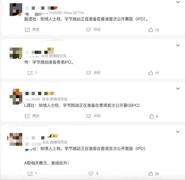 抖音副总裁李亮辟谣！