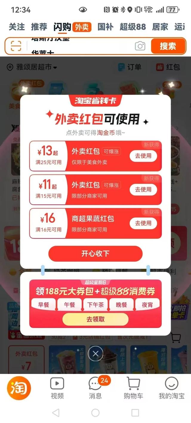 被约谈后首个周末，外卖平台补贴仍在继续