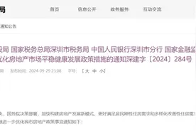 重磅！深圳买房有变，这些人可+1套图片