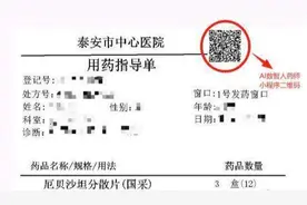泰安智慧医疗再升级 “岳岳”AI 药师实现一键问药图片