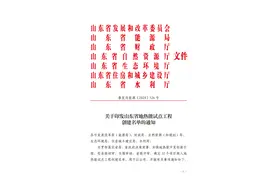 喜报！济南能投集团三个项目被成功纳入山东省地热能试点工程创建名单图片