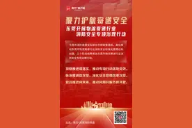海报｜护航寄递安全，东莞这样做图片