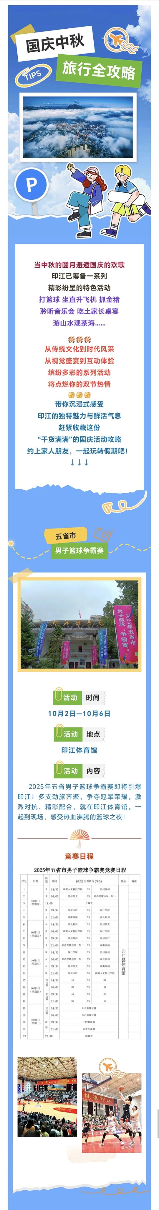 活动超丰富！国庆中秋假期，会玩的人都往印江跑！精彩先睹为快→