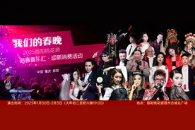 重庆市酉阳县：“我们的春晚”火力全开，彩排现场高能预警图片